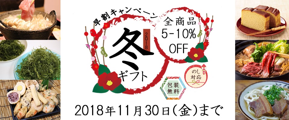 18年11月30日 金 までお歳暮 冬ギフト早割キャンペーンを行っています 農業生産法人 我那覇畜産 アグー村